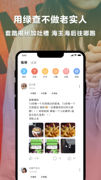 绿查下载_绿查app下载最新版 运行截图2