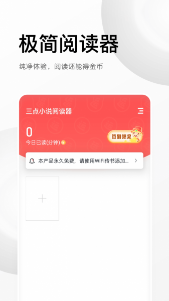 三点阅读器app下载_三点阅读器app安卓版下载v1.0.1最新版 运行截图3