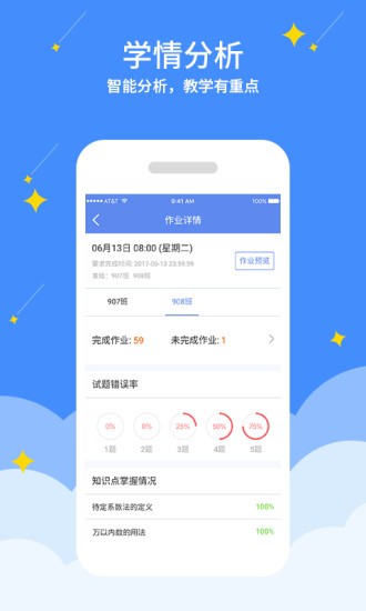 随堂练教师app免费版下载_随堂练教师绿色无毒版下载v2.2.7 安卓版 运行截图1