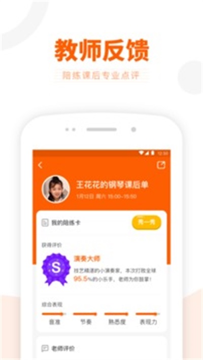 陪练100app免费版下载_陪练100纯净版下载v1.0 安卓版 运行截图1