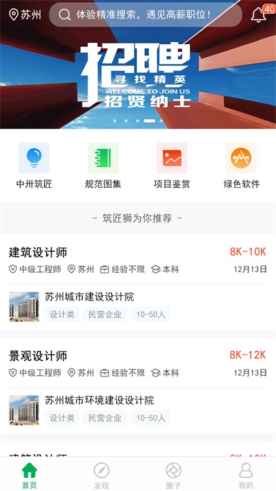 筑匠狮软件永久免费版下载_筑匠狮最新手机版下载v1.0.1 安卓版 运行截图2