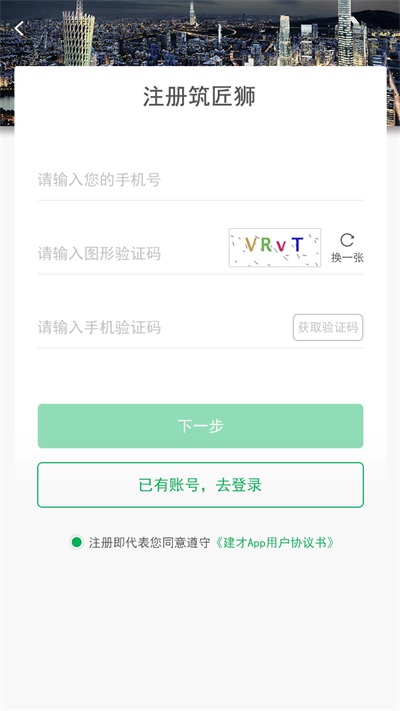 筑匠狮软件永久免费版下载_筑匠狮最新手机版下载v1.0.1 安卓版 运行截图1