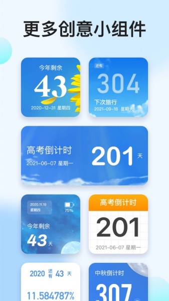 我的倒计时下载_我的倒计时最新手机app下载最新版 运行截图1