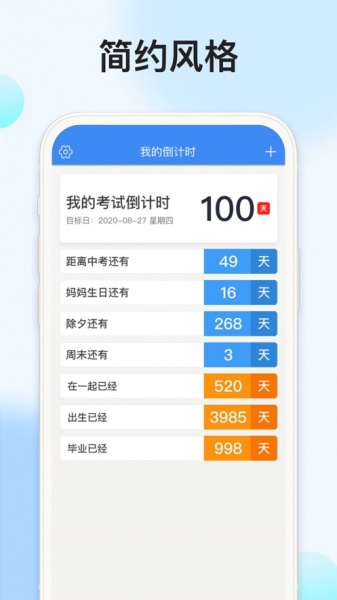 我的倒计时下载_我的倒计时最新手机app下载最新版 运行截图6