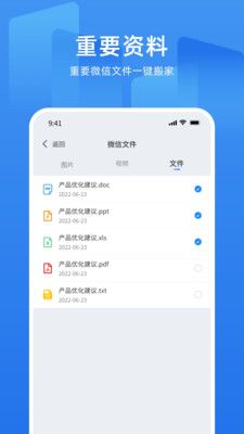 万能换机克隆app下载_万能换机克隆免费下载v1.0.1 安卓版 运行截图2