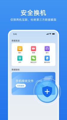 万能换机克隆app下载_万能换机克隆免费下载v1.0.1 安卓版 运行截图3