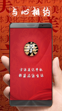 字体美化大师app_字体美化大师app安装安卓版免费版下载最新版 运行截图3