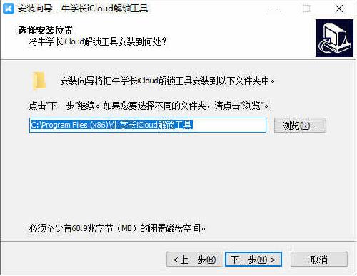 牛学长iCloud解锁工具官方免费下载_牛学长iCloud解锁工具V4.1.0 运行截图3