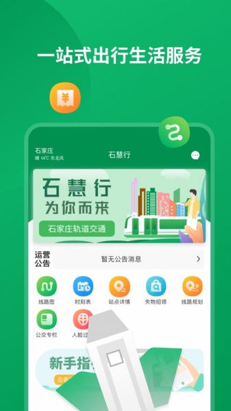 石慧行app下载_石慧行最新版下载v1.0 安卓版 运行截图3