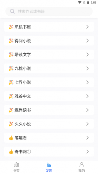 冰川小说app下载_冰川小说app安卓手机版最新版 运行截图1