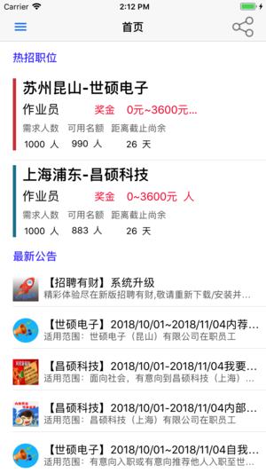 招聘有财软件永久免费版下载_招聘有财绿色无毒版下载v1.0 安卓版 运行截图3