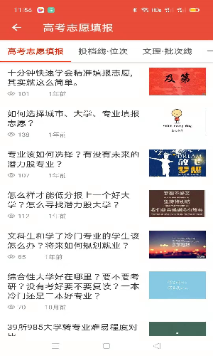 启夏教育志愿appapp免费版下载_启夏教育志愿app最新手机版下载v1.8 安卓版 运行截图1