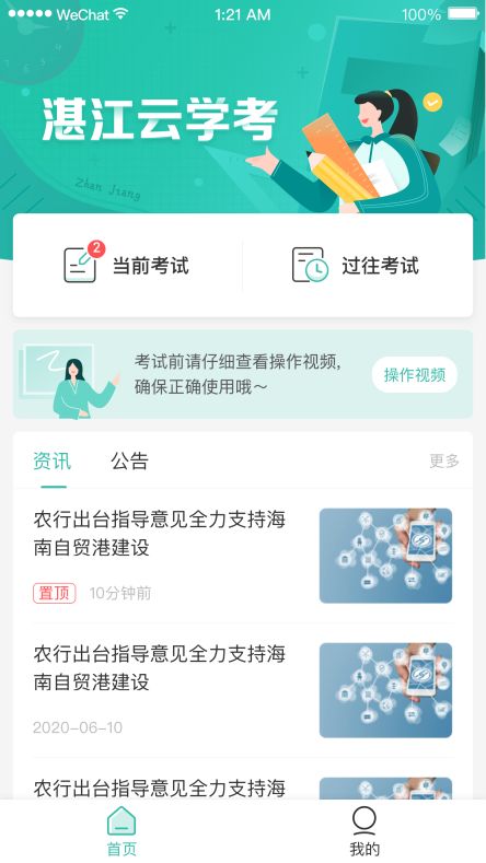 湛江云学考2023app免费版下载_湛江云学考2023绿色无毒版下载v1.2.4 安卓版 运行截图3