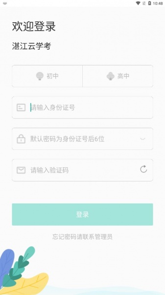 湛江云学考2023app免费版下载_湛江云学考2023绿色无毒版下载v1.2.4 安卓版 运行截图2