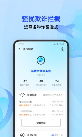 腾讯手机管家app正版下载_腾讯手机管家app正版2023本免费下载最新版 运行截图2