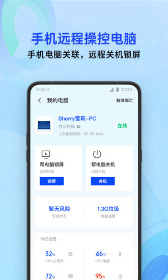 腾讯手机管家app正版下载_腾讯手机管家app正版2023本免费下载最新版 运行截图3