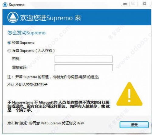 Supremo远程桌面连接软件官方下载_Supremo远程桌面连接软件V4.8.1 运行截图1