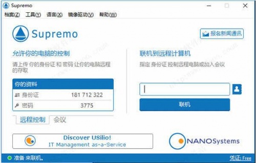 Supremo远程桌面连接软件官方下载_Supremo远程桌面连接软件V4.8.1 运行截图2