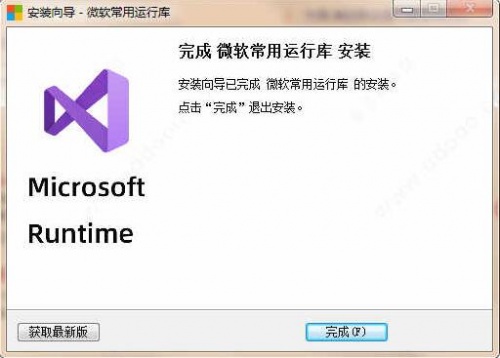 微软常用运行库合集32位&64位下载安装_微软常用运行库合集32位&64位下载 运行截图1