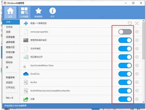 Context Menu Manager Windows右键管理免费版下载安装_Context Menu Manager Windows右键管理V2.0 运行截图1