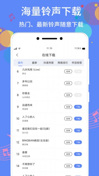 手机铃声助手app下载_手机铃声助手安卓版下载v1.0 安卓版 运行截图2