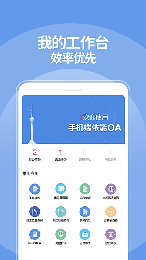 依能OA软件下载_依能OA最新安卓版下载v1.0.2 安卓版 运行截图1