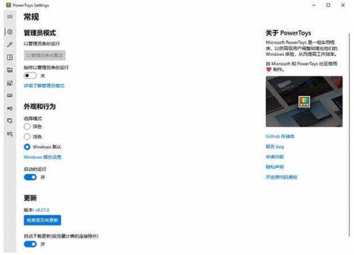 PowerToys中文免费版下载安装_PowerToys中文版V0.27 运行截图2