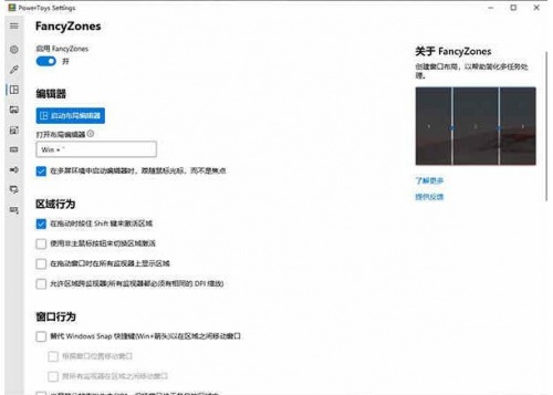 PowerToys中文免费版下载安装_PowerToys中文版V0.27 运行截图3