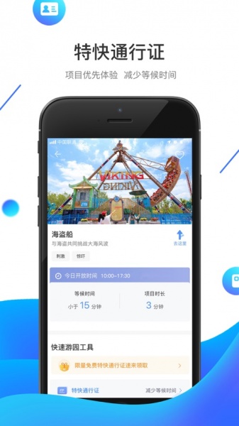 方特旅游下载_方特旅游app下载最新版 运行截图1
