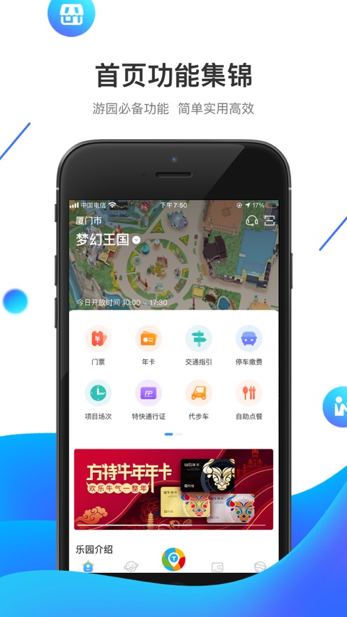 方特旅游下载_方特旅游app下载最新版 运行截图3