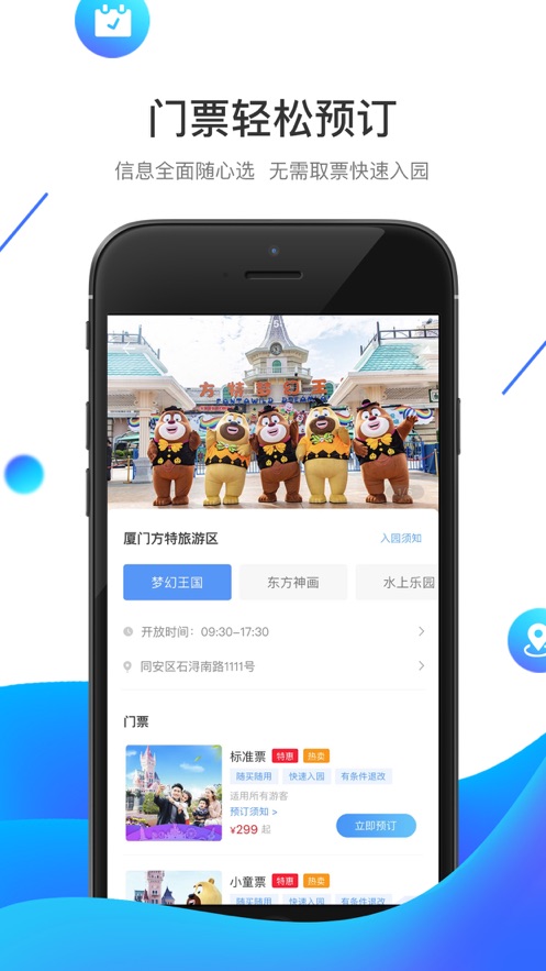 方特旅游下载_方特旅游app下载最新版 运行截图5