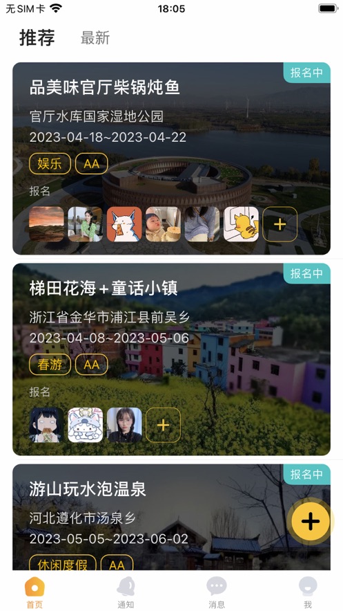 驭友圈app最新版下载_驭友圈手机版下载v1.0 安卓版 运行截图2