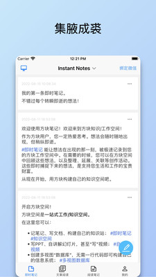 方块笔记app下载_方块笔记安卓版下载v5.7 安卓版 运行截图1