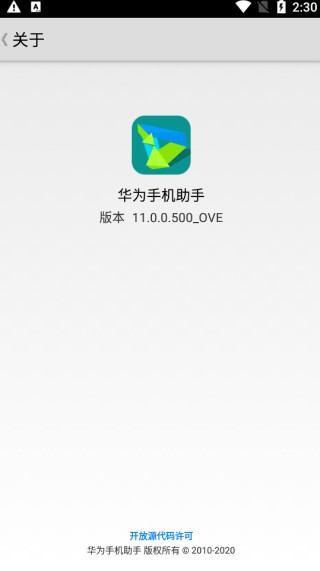 华为手机助手appapp免费版下载_华为手机助手app纯净版下载v11 安卓版 运行截图3