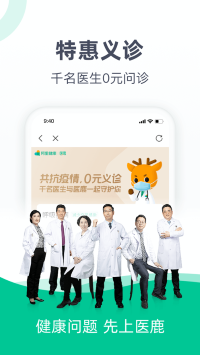 医鹿下载_医鹿app6.2下载最新版 运行截图2