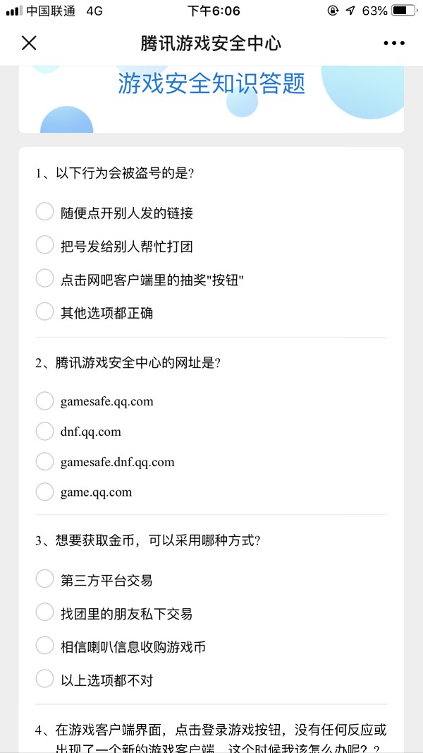 腾讯安全中心的10道题答案2023 腾讯安全中心10道题答案最新