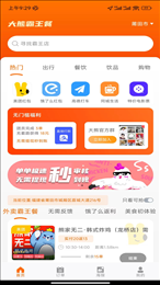 大熊霸王餐app下载_大熊霸王餐app安卓版最新软件最新版 运行截图3