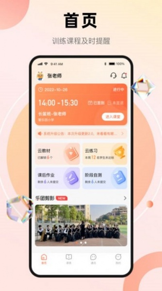 管乐团伴学端app下载安装_管乐团伴学端最新版下载v1.0.5 安卓版 运行截图2