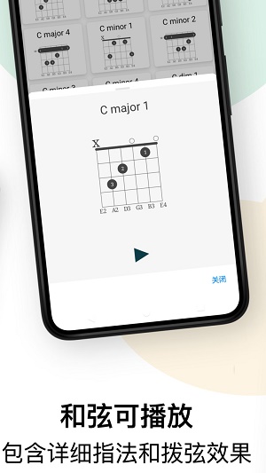 吉他调音和弦教程安卓版免费下载_吉他调音和弦教程升级版免费下载v1.0 安卓版 运行截图2