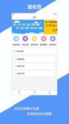 钰祥政安app下载_钰祥政安安卓版下载v1.1.1 安卓版 运行截图2