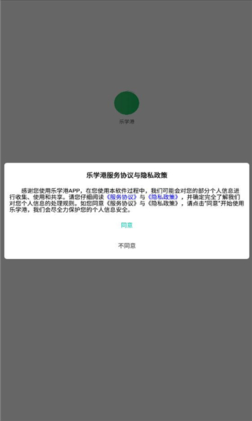 乐学港app下载_乐学港最新手机版下载v1.0.0 安卓版 运行截图1