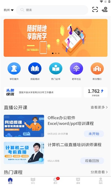 乐学港app下载_乐学港最新手机版下载v1.0.0 安卓版 运行截图2