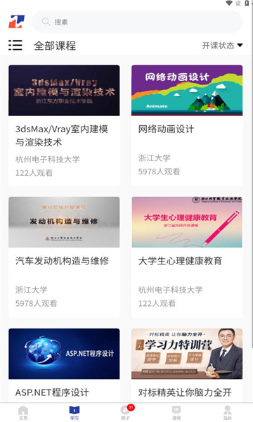 乐学港app下载_乐学港最新手机版下载v1.0.0 安卓版 运行截图3