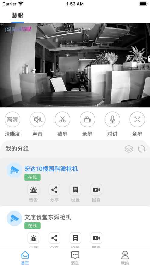 魔镜慧眼监控app下载_魔镜慧眼四川电信监控app最新版 运行截图2