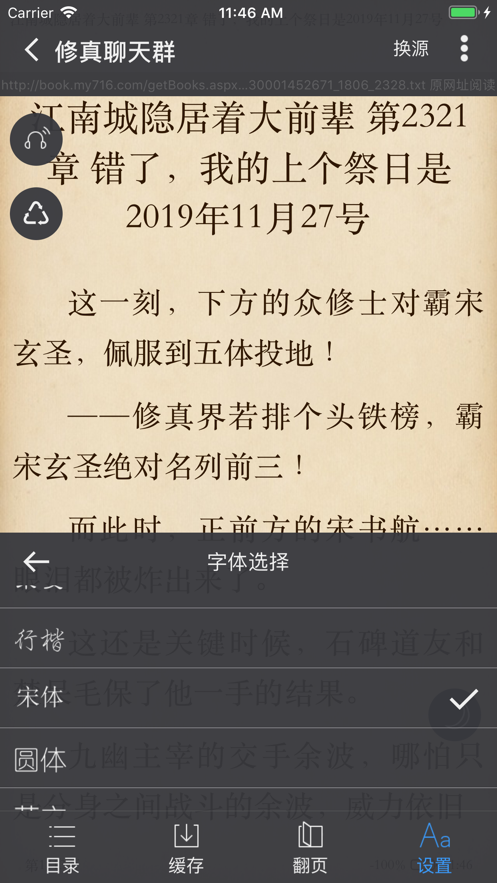 爱阅书香配置书源下载_爱阅书香配置书源app安卓版下载v1.0.7最新版 运行截图5