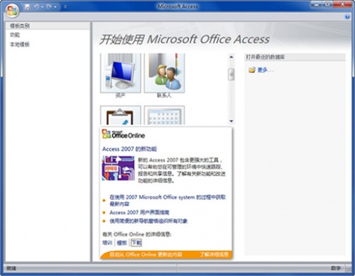 office2007免费下载电脑版_office2007免费电脑版绿色最新版v1.0 运行截图3