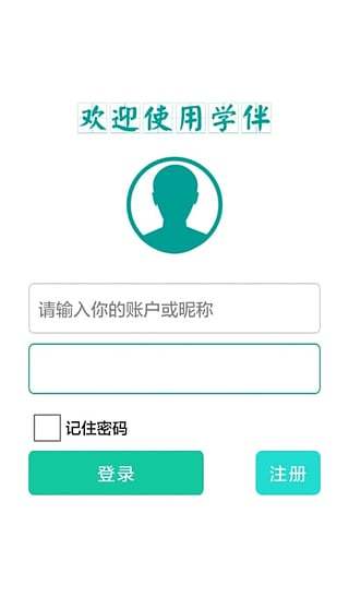 学伴app免费版下载_学伴最新版本安装下载v1.0 安卓版 运行截图1