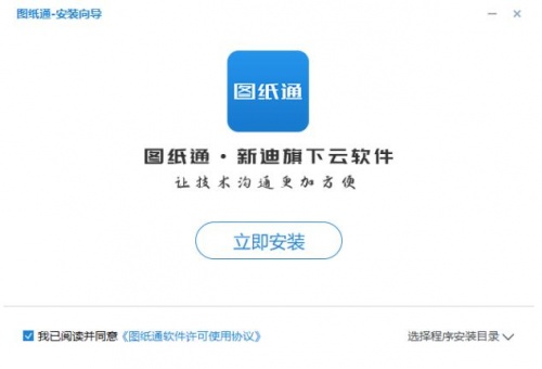 图纸通电脑端官方免费版_图纸通最新版V6.4.0 运行截图1