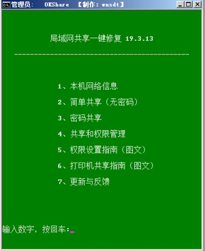 Win10局域网共享一键修复工具绿色中文版下载安装_Win10局域网共享一键修复工具V1.0 运行截图1