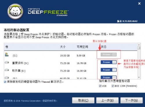 冰点还原永久密钥激活版免费下载安装_冰点还原V8.57永久密钥激活版 运行截图3